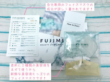 パーソナライズフェイスマスク「FUJIMI(フジミ)」 フレッシュマンダリンの香り/FUJIMI/シートマスク・パックを使ったクチコミ（1枚目）