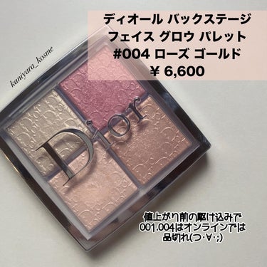 ディオール バックステージ フェイス グロウ パレット 004 ローズ ゴールド/Dior/プレストパウダーを使ったクチコミ（2枚目）