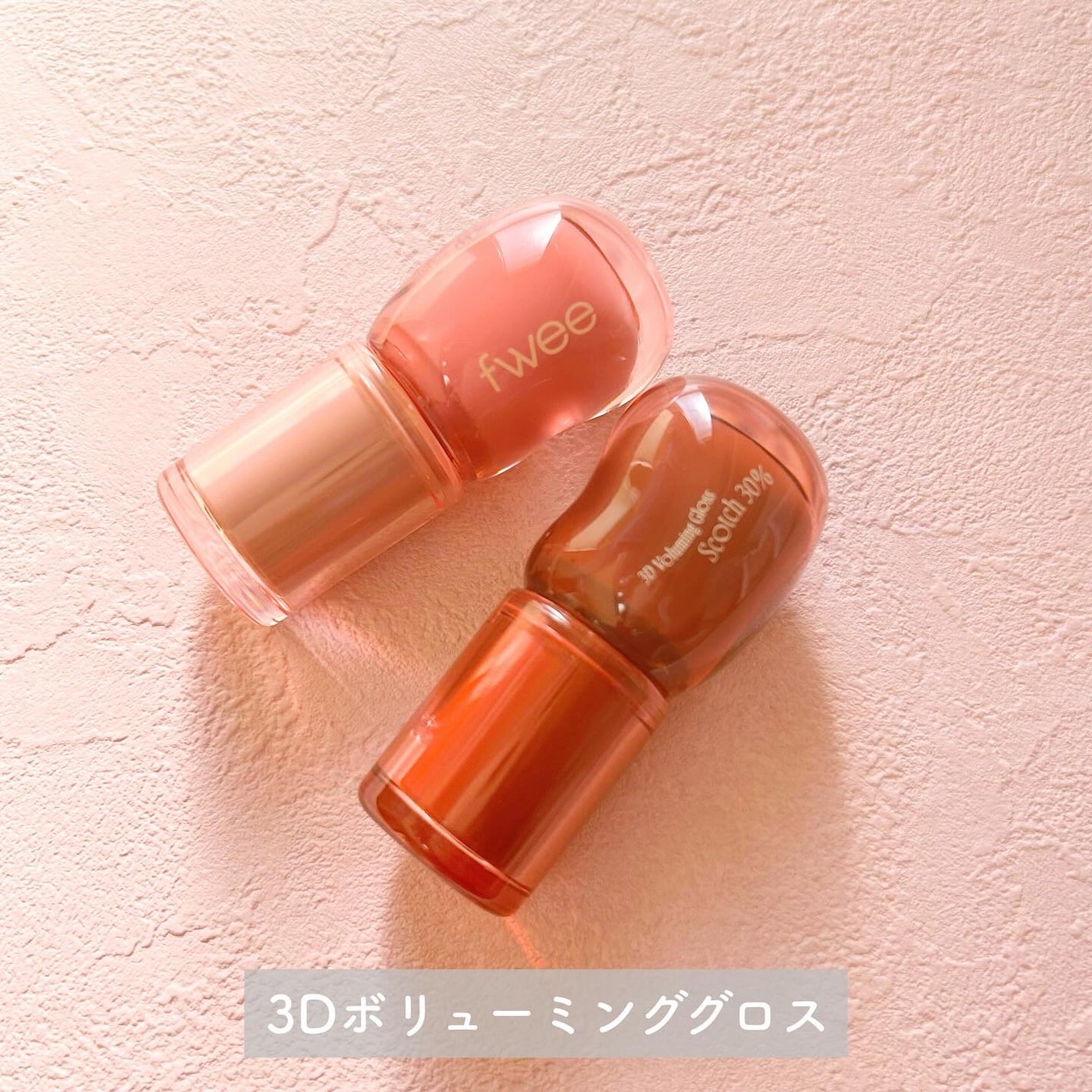 フィー 3Dボリューミンググロス/fwee/リップグロスを使ったクチコミ(6枚目)