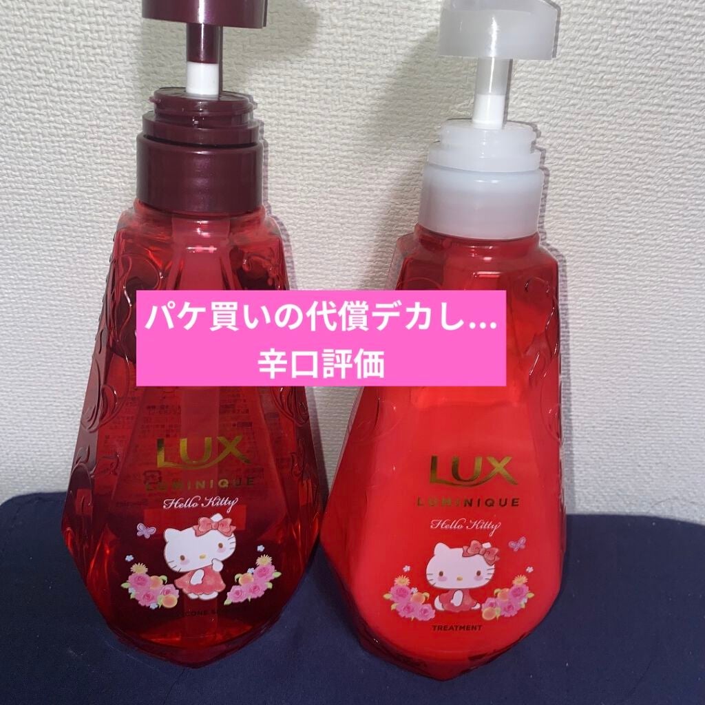 ルミニーク ダメージリペア シャンプー/トリートメント/LUX/市販シャンプーを使ったクチコミ(1枚目)