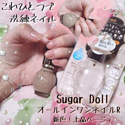 シュガードール オールインワンネイルR/シュガードール/オールインワンネイルを使ったクチコミ(1枚目)
