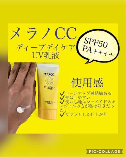 メラノCC ディープデイケアUV乳液/メラノCC/日焼け止めミルクを使ったクチコミ(2枚目)