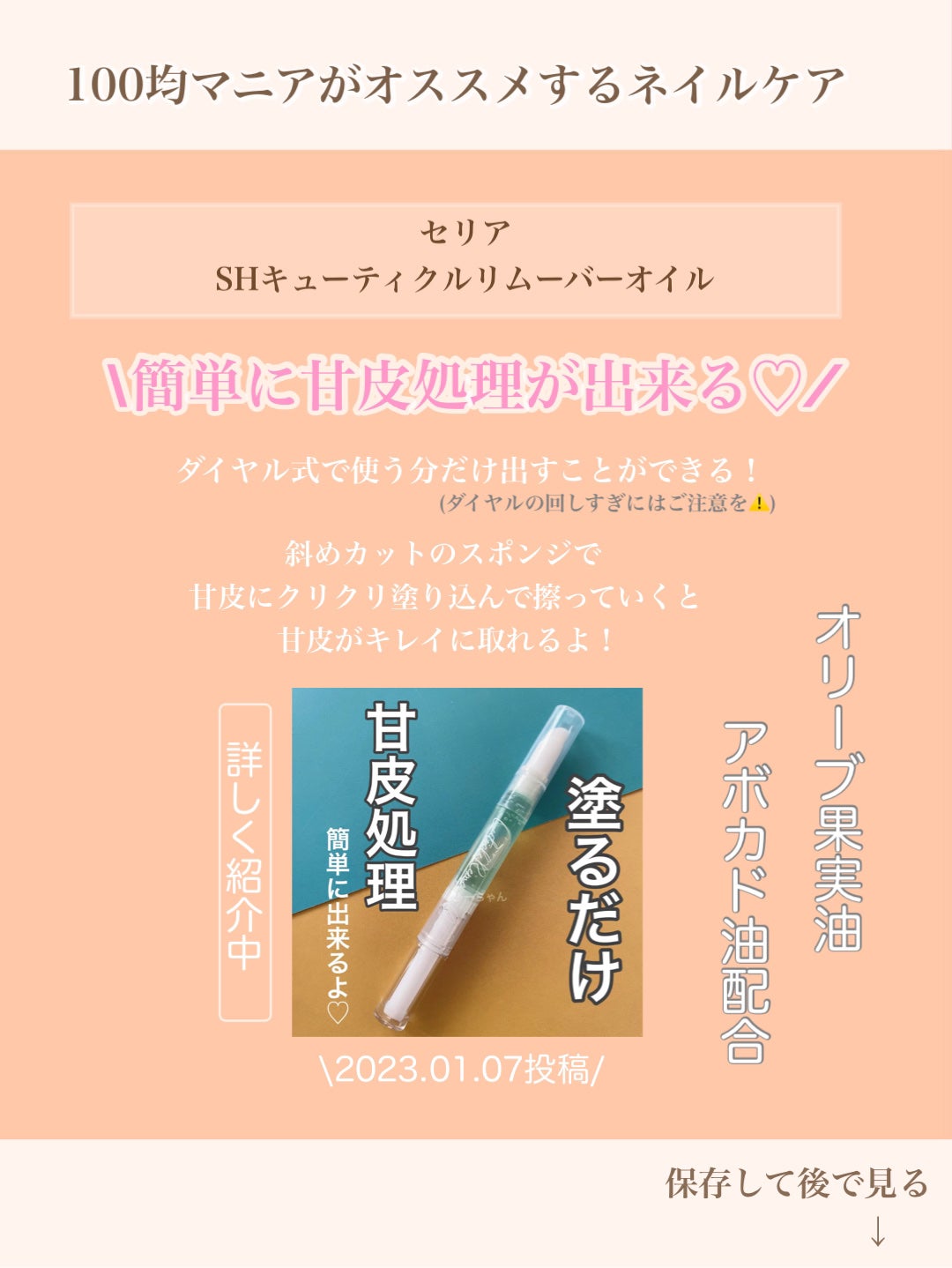 SHキューティクルリムーバーオイル/セリア/ネイルオイル・トリートメントを使ったクチコミ(4枚目)