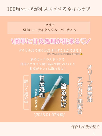 FRIEND NAIL フレグランスネイルオイル コットンローズ/DAISO/ネイルオイル・トリートメントの画像