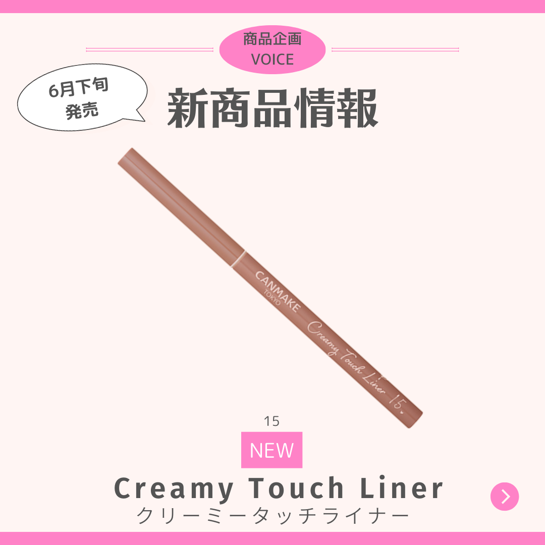 クリーミータッチライナー/キャンメイク/ジェルアイライナーを使ったクチコミ（1枚目）