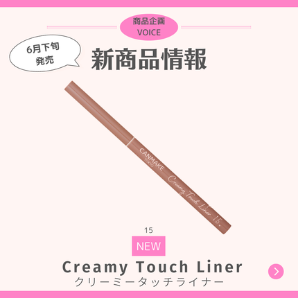 クリーミータッチライナー/キャンメイク/ジェルアイライナーを使ったクチコミ(1枚目)