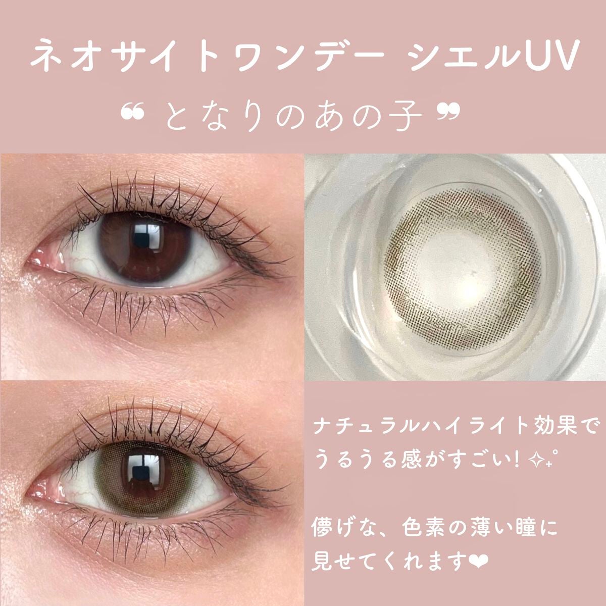 ネオサイトワンデー シエルUV/Aire/ワンデー(1DAY)カラコンを使ったクチコミ(2枚目)
