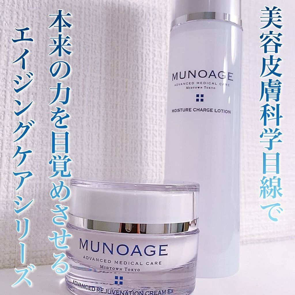 モイスチュアチャージローション/MUNOAGE(ミューノアージュ)/化粧水を使ったクチコミ（1枚目）
