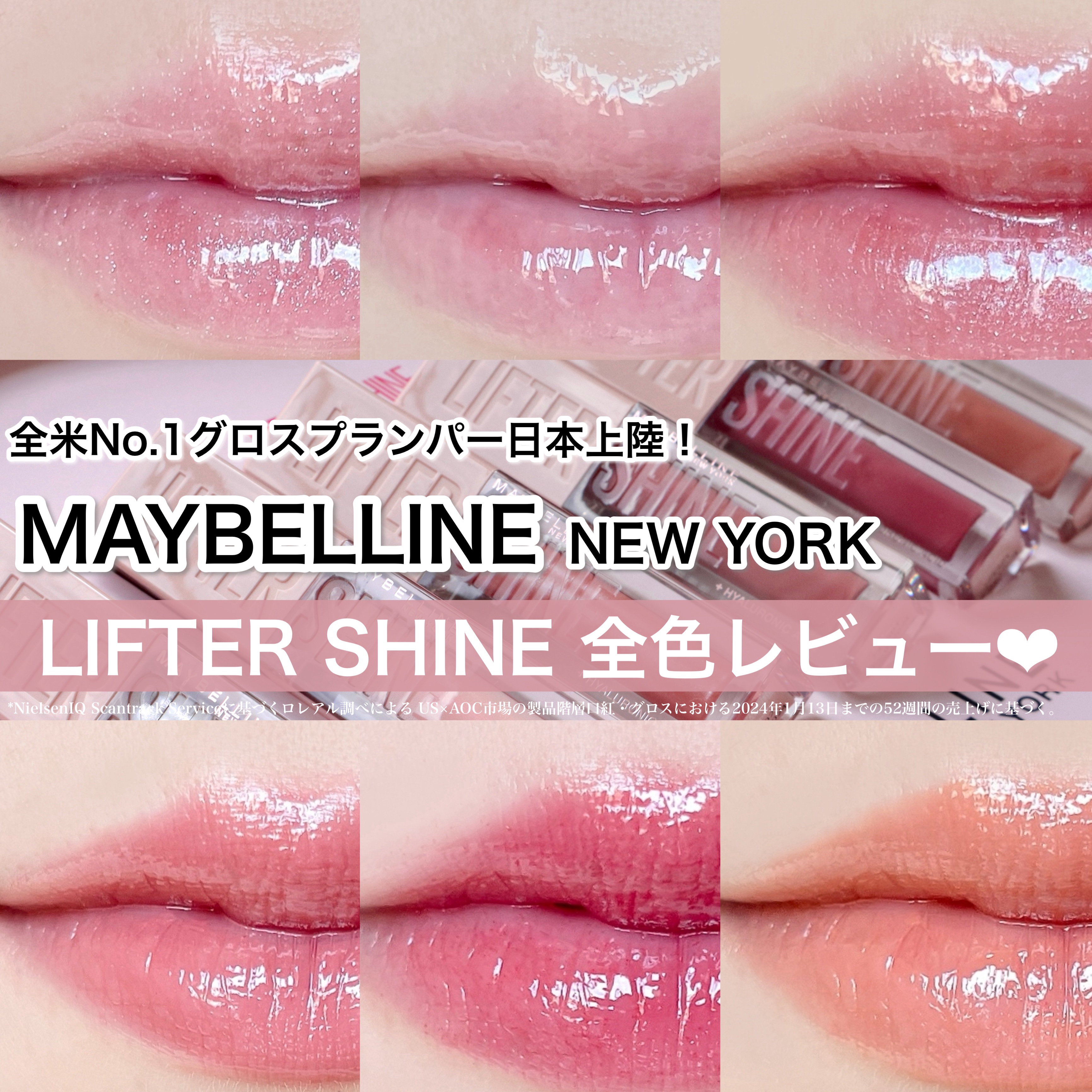リフターシャイン/MAYBELLINE NEW YORK/リップグロスを使ったクチコミ（1枚目）