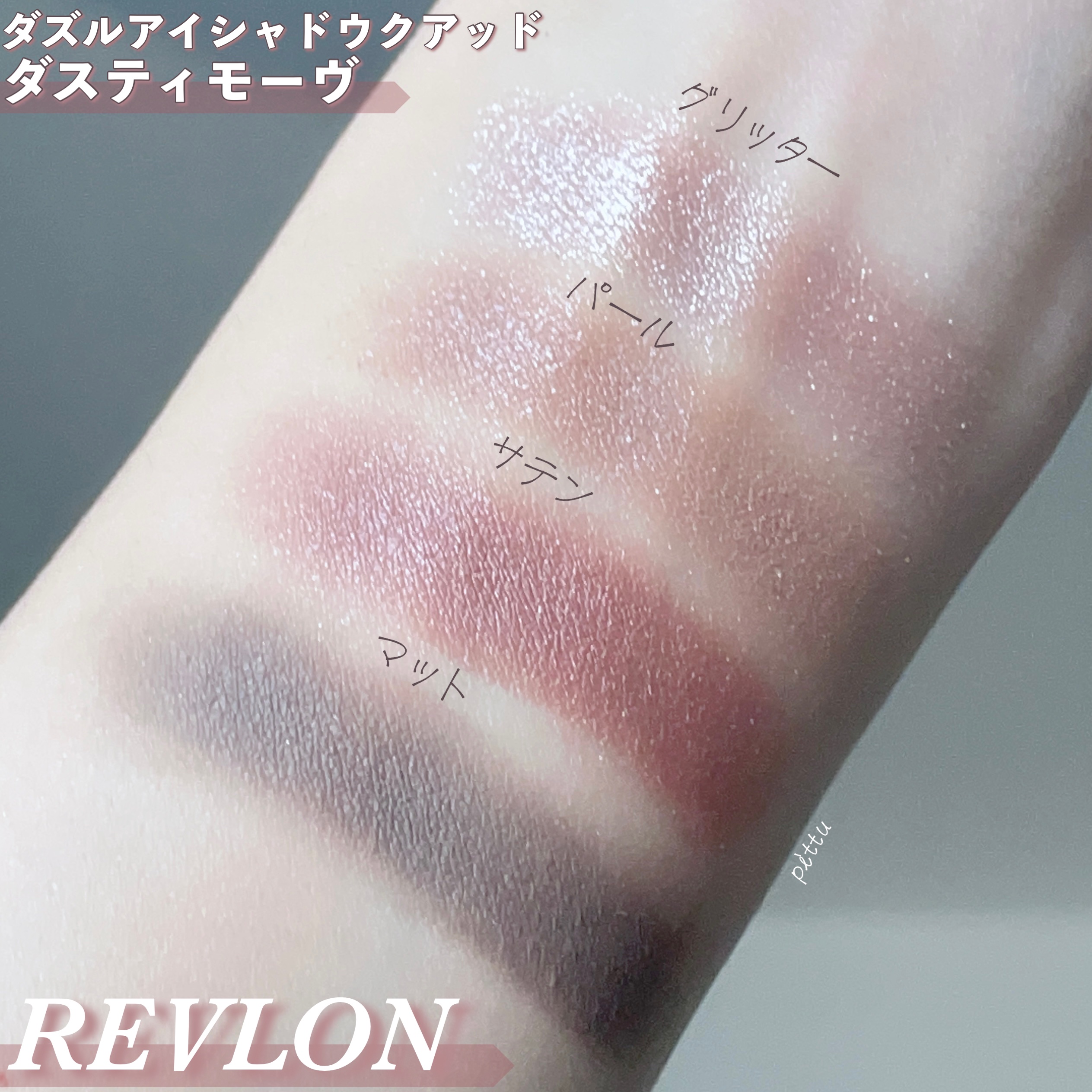 レブロン ダズル アイシャドウ クアッド 005 ダスティ モーヴ/REVLON/アイシャドウパレットを使ったクチコミ（3枚目）