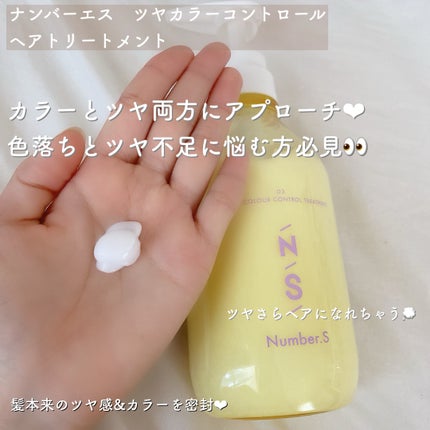 ツヤカラーコントロール シャンプー/ ヘアトリートメント/Number.S /市販シャンプーを使ったクチコミ(3枚目)