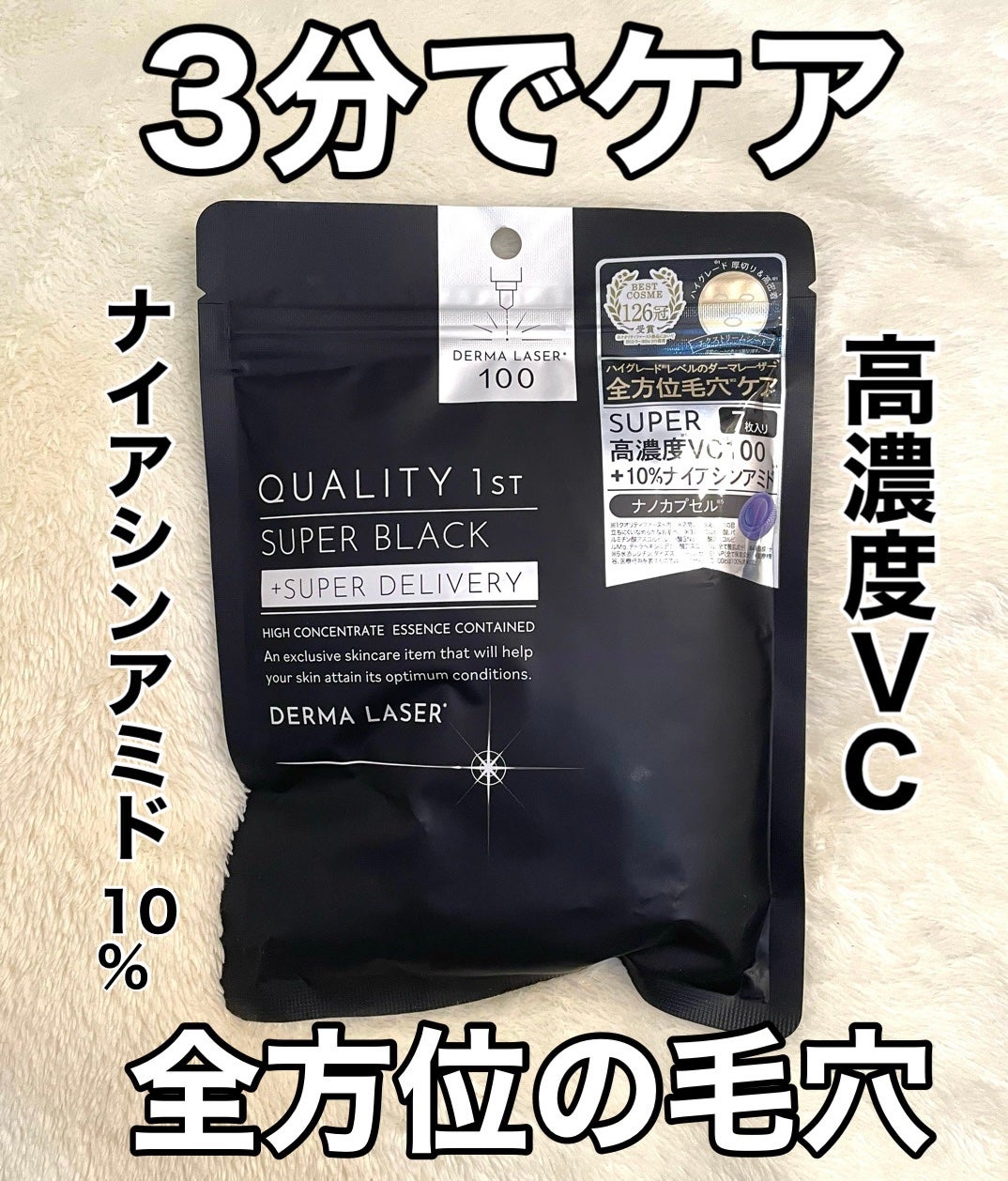 ダーマレーザースペクター VCMAX マスク/クオリティファースト/シートマスク・パックを使ったクチコミ(1枚目)