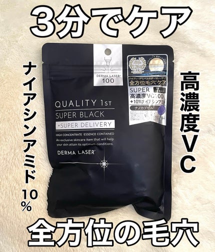 ダーマレーザースペクター VCMAX マスク/クオリティファースト/シートマスク・パックを使ったクチコミ(1枚目)