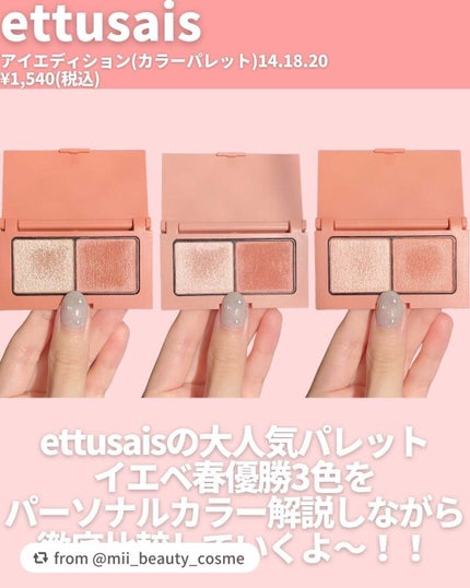 エテュセ アイエディション(カラーパレット)/ettusais/アイシャドウパレットを使ったクチコミ(2枚目)
