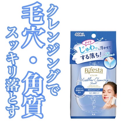 ミセラークレンジングシート ブライトアップ/ビフェスタ/クレンジングシートを使ったクチコミ(1枚目)