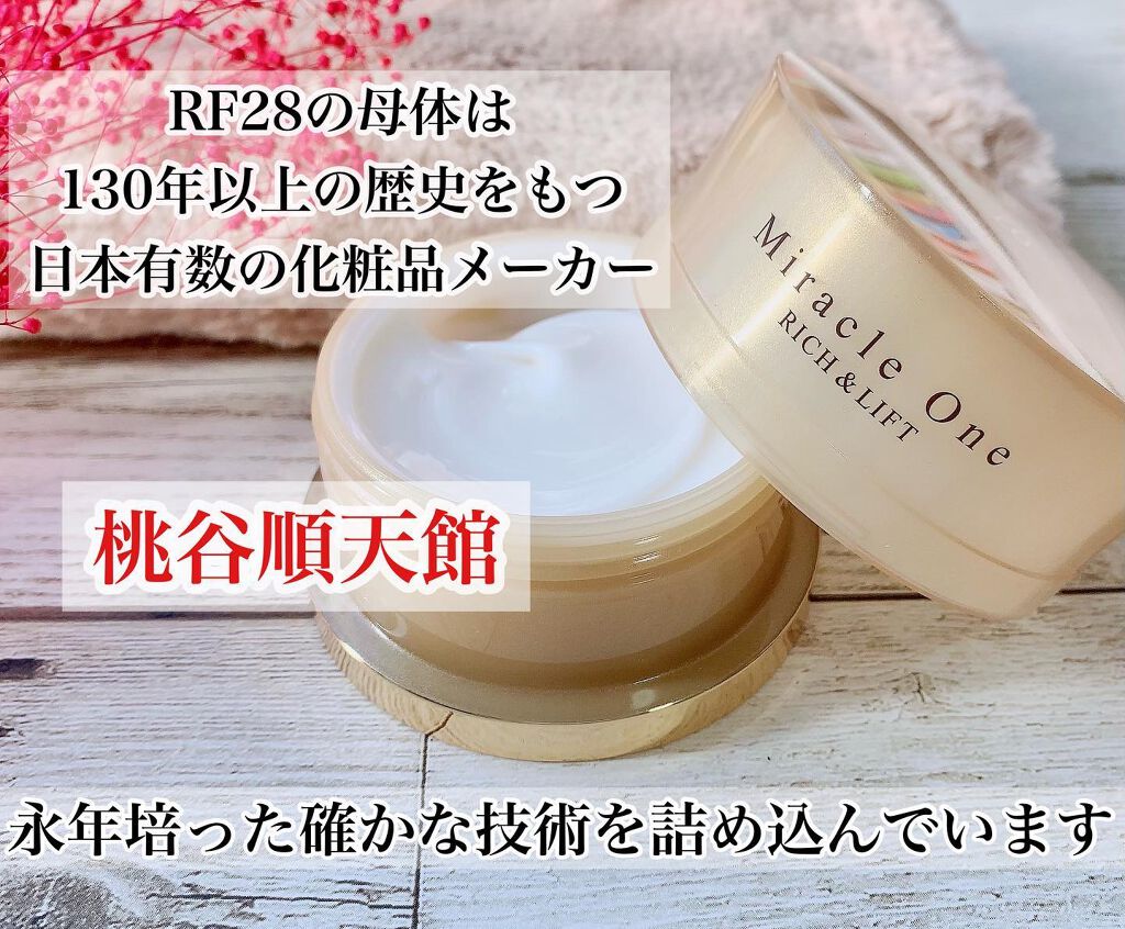 ミラクルワン リッチ&リフト/RF28/オールインワン化粧品を使ったクチコミ(2枚目)