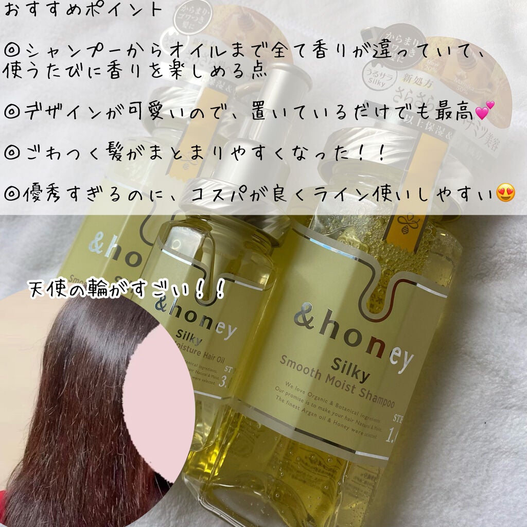 シルキー スムースモイスチャー シャンプー 1.0/ヘアトリートメント 2.0/&honey/市販シャンプーを使ったクチコミ(6枚目)