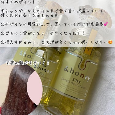 シルキー　スムースモイスチャー　シャンプー　1.0/ヘアトリートメント　2.0/&honey/シャンプー・コンディショナーを使ったクチコミ（6枚目）