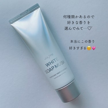 パフュームヘアエッセンス/JUL7ME/ヘアトリートメントを使ったクチコミ（3枚目）