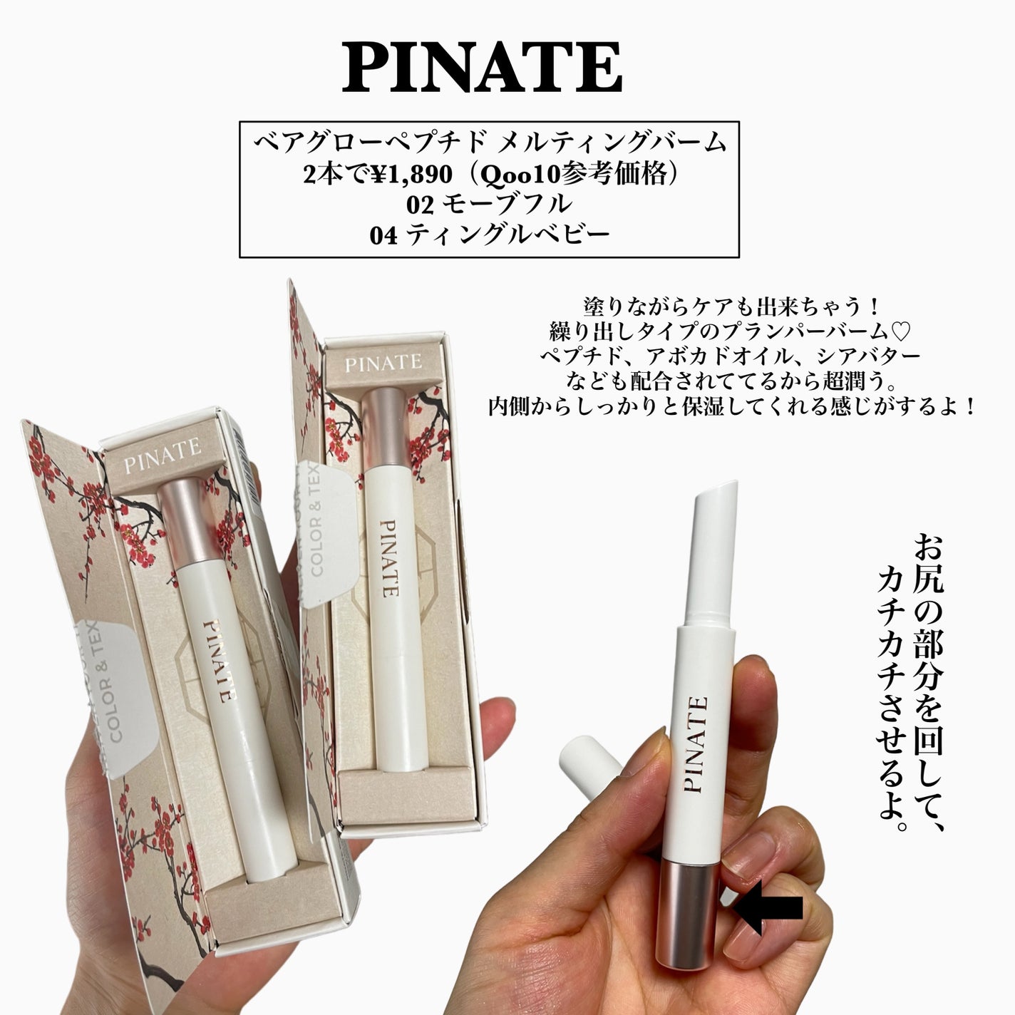 ベアグローペプチドメルティングバーム/PINATE/リップグロスを使ったクチコミ(2枚目)