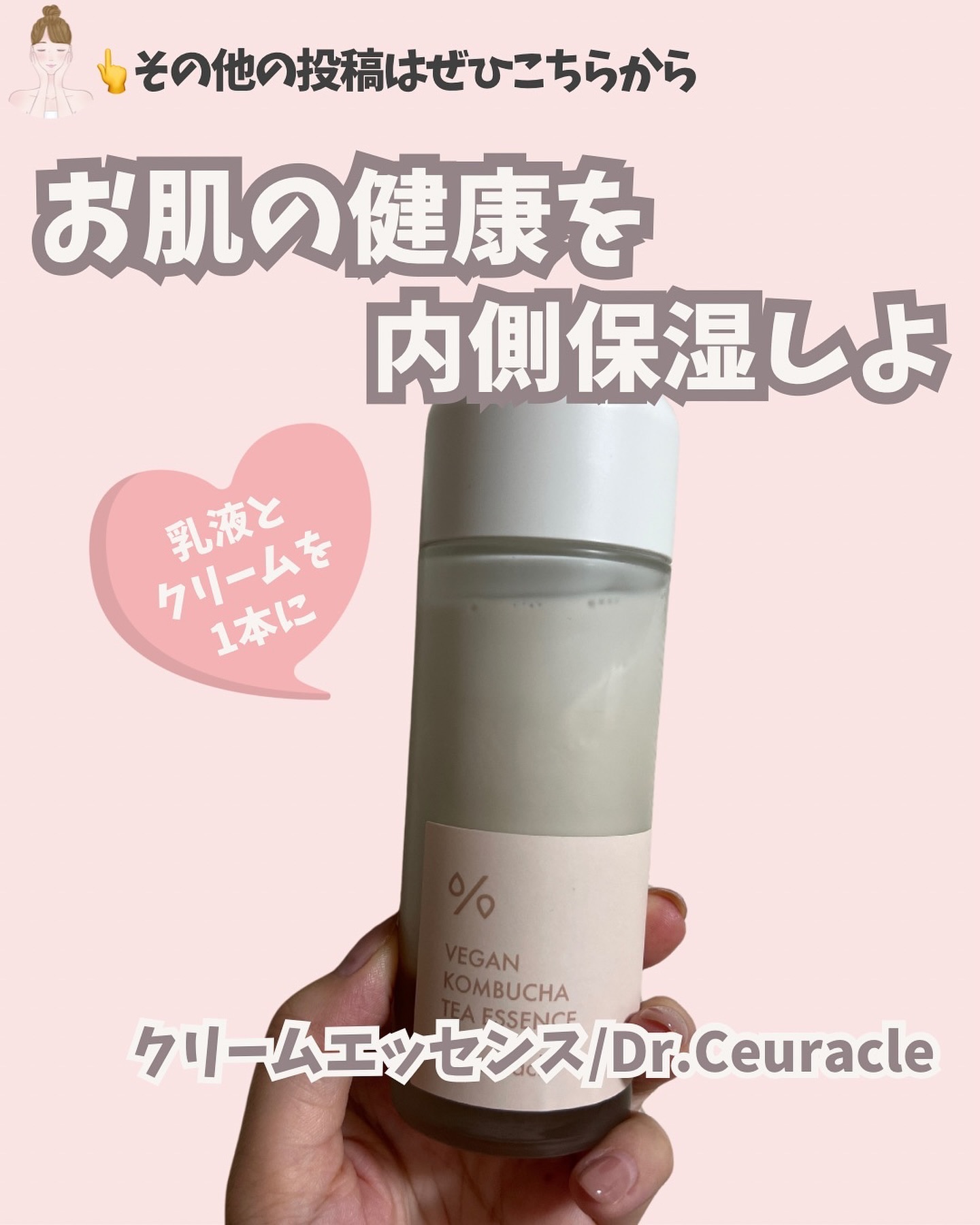 ヴィーガンコンブチャ ティー エッセンス/Dr.Ceuracle/オールインワン化粧品を使ったクチコミ（1枚目）