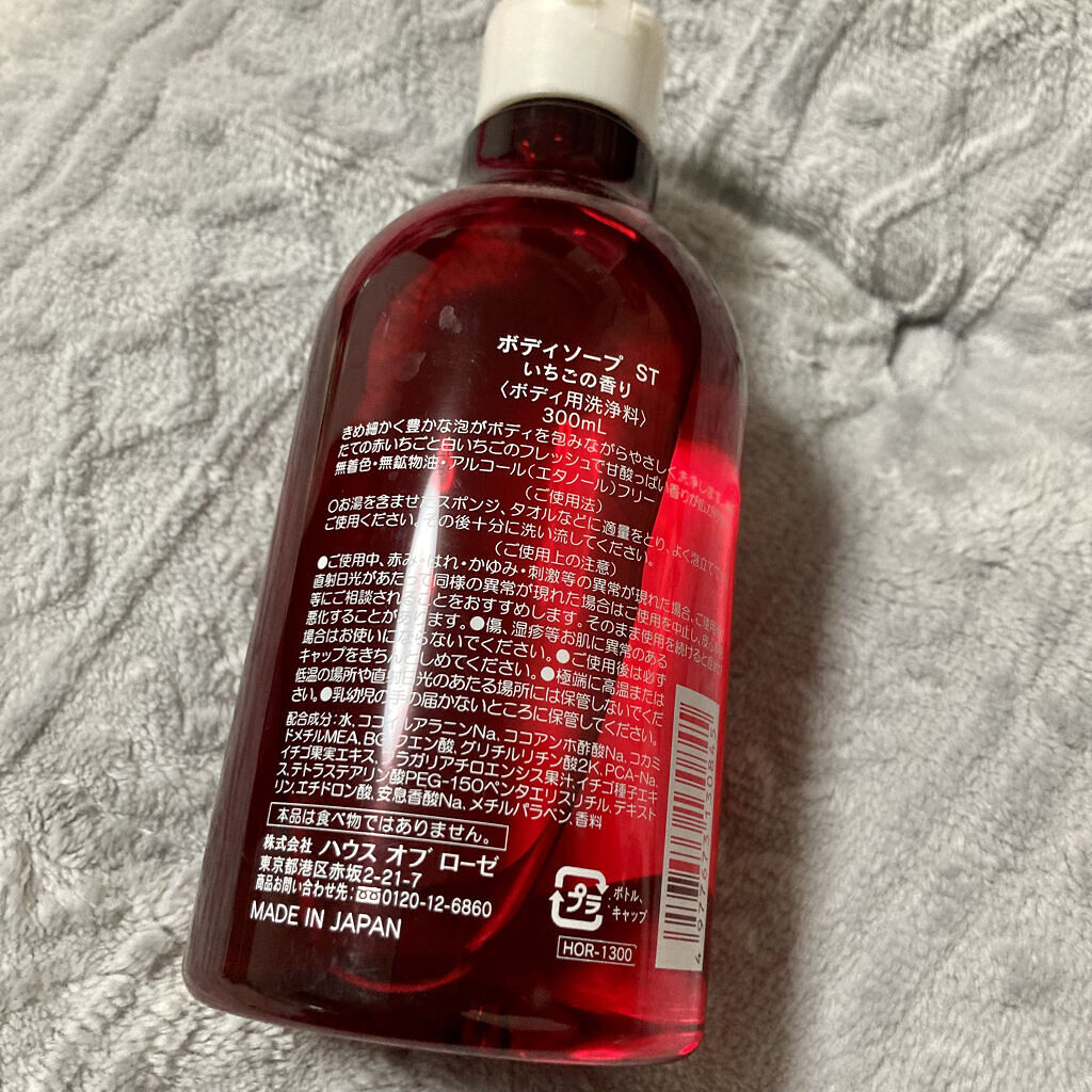 ボディ ソープ ST(いちごの香り)/ハウス オブ ローゼ/ボディソープを使ったクチコミ（2枚目）