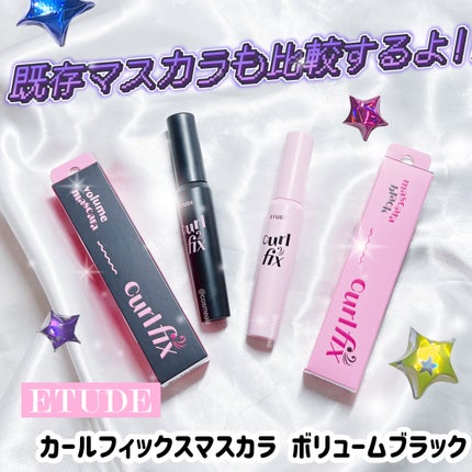 カールフィックスマスカラ/ETUDE/マスカラを使ったクチコミ(1枚目)
