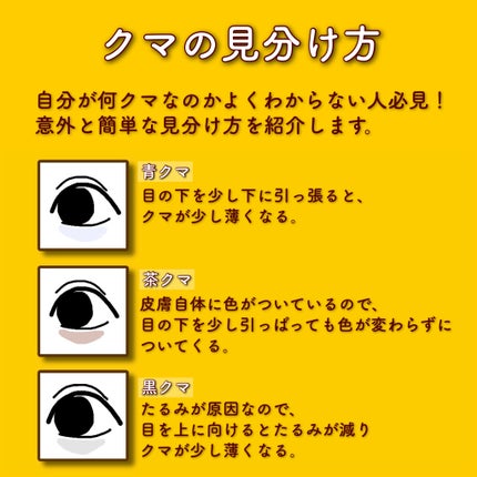 .goutte_フォロバ on LIPS 「【完全保存版】顔面偏差値格上げ!クマ徹底解説🐻すっぴんの時はも..」(4枚目)