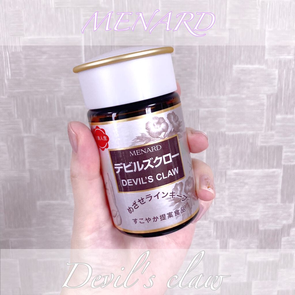 デビルズクロー/メナード/健康サプリメントを使ったクチコミ（1枚目）