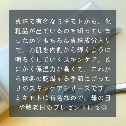 ミキモト コスメティックス ムーンパール クレンジングジェルのクチコミ「あの真珠で有名なミキモトから、化粧品が発売されているのをご存知ですか?
前に美容系YouTu.....」(2枚目)