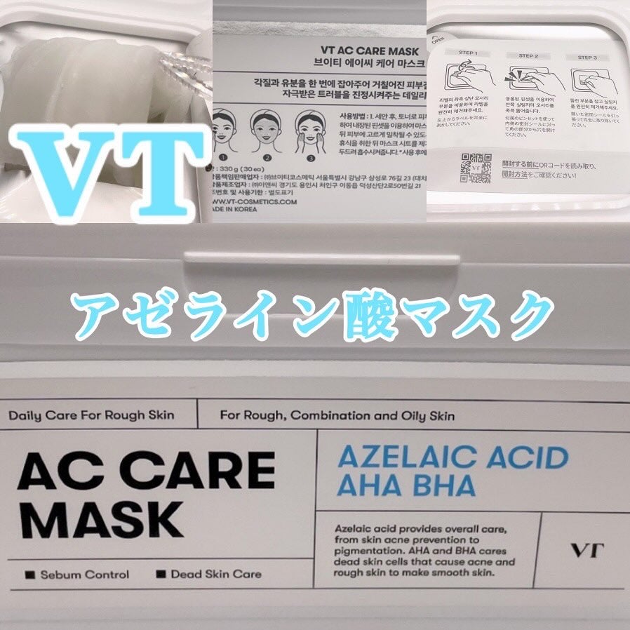 himahima on LIPS 「VTCOSMETICSアゼライン酸マスク皆様こんばんは♪♪♪い..」(1枚目)