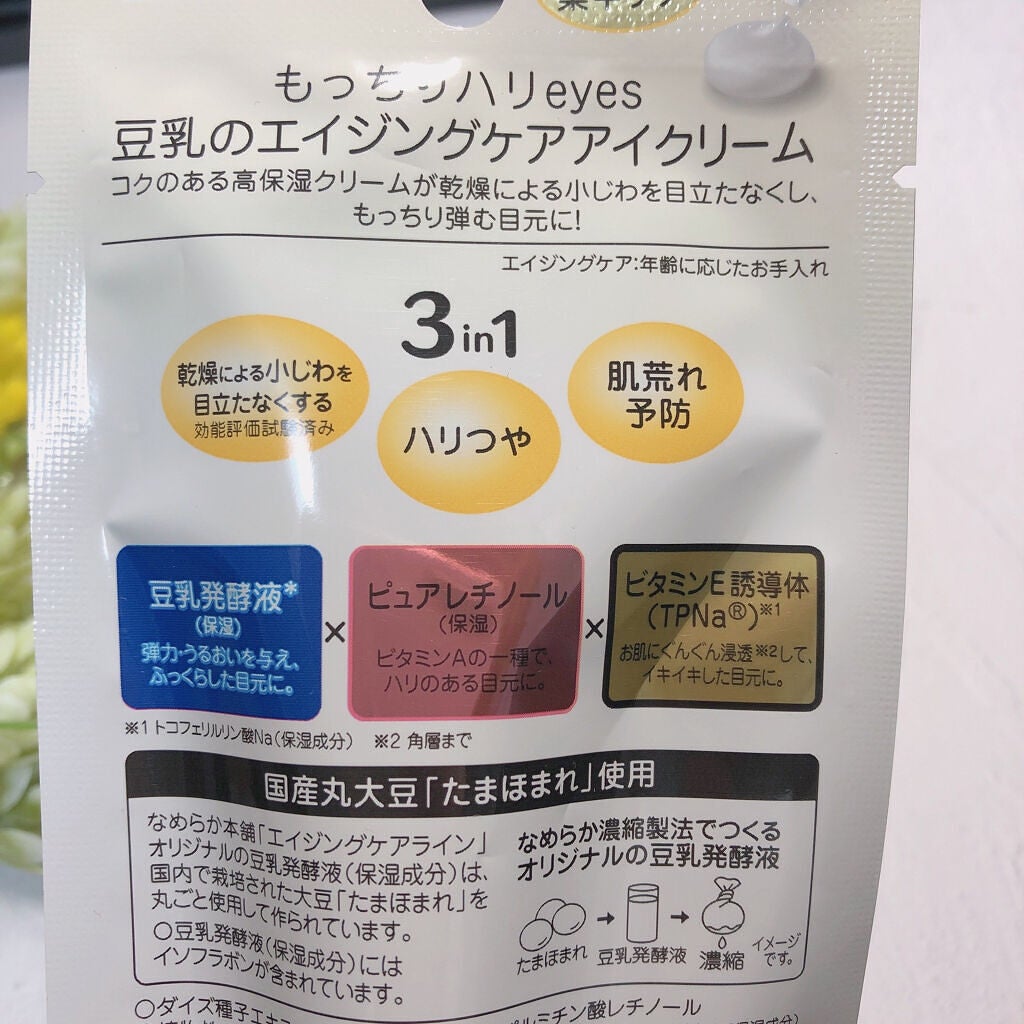 リンクルアイクリーム N/なめらか本舗/アイケア・アイクリームを使ったクチコミ(4枚目)