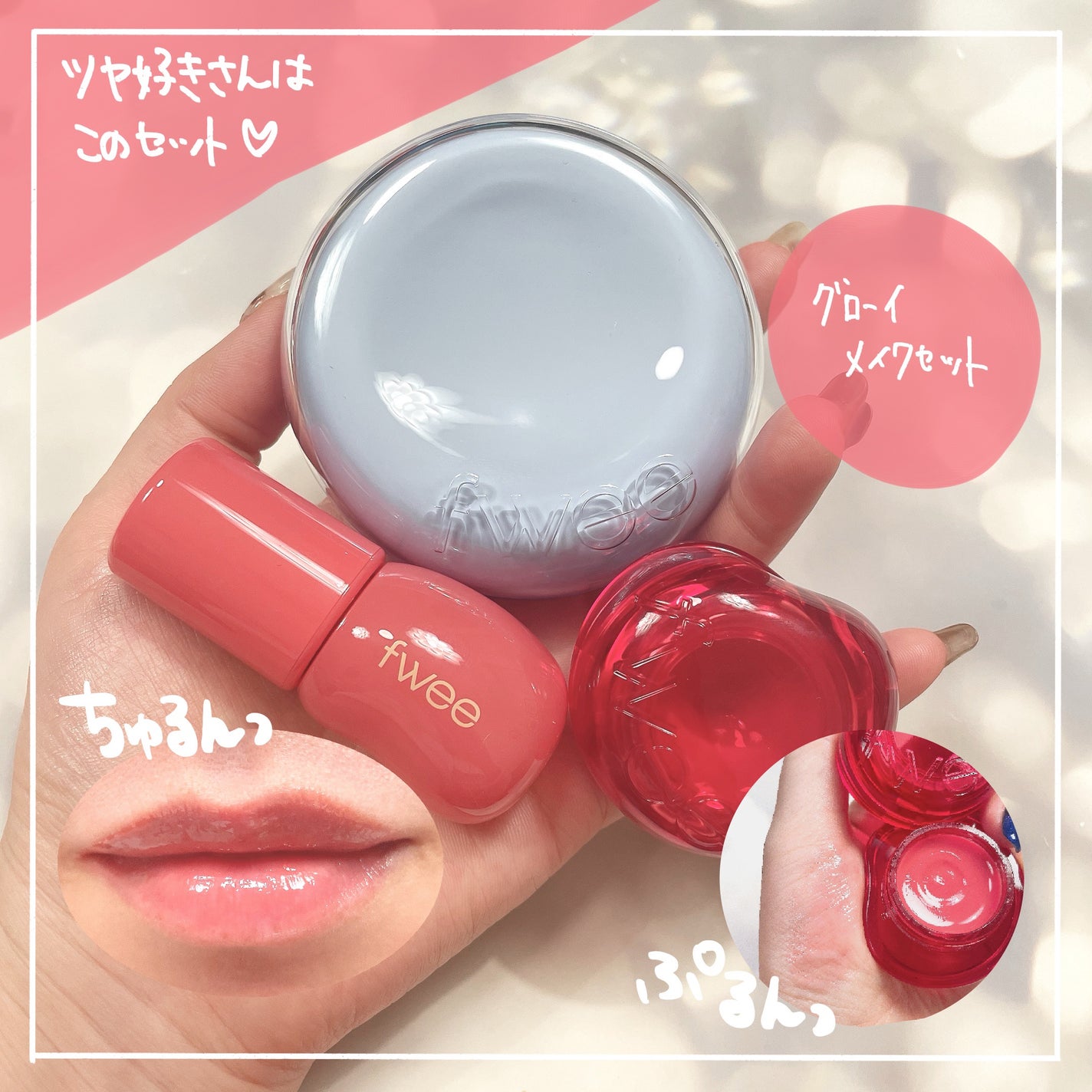 リップアンドチーク ブラーリープリンポット/fwee/口紅を使ったクチコミ(4枚目)