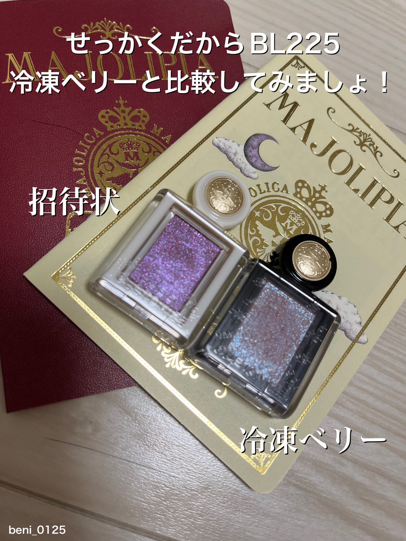 シャドーカスタマイズ (ブリリアントグリッター)/MAJOLICA MAJORCA/グリッターを使ったクチコミ(5枚目)