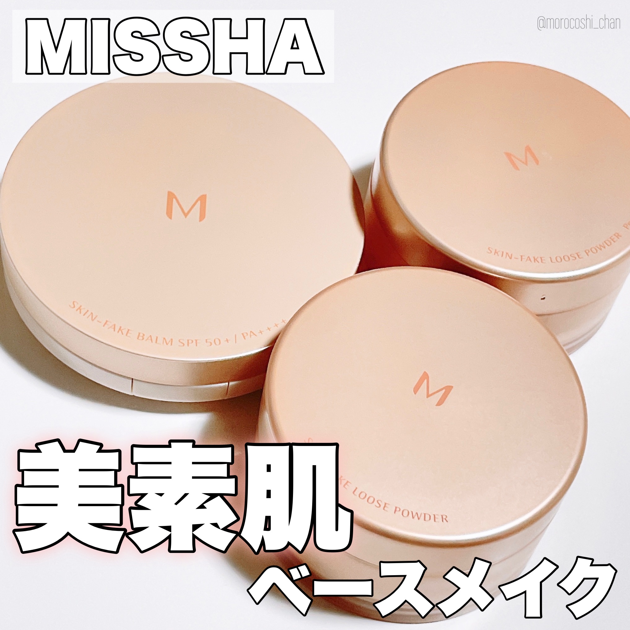 ミシャ M スキンフェイクバーム/MISSHA/クリーム・エマルジョンファンデーションを使ったクチコミ（1枚目）