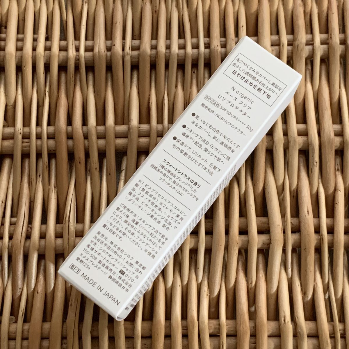 ベース クリアUVプロテクター/Ｎ organic/日焼け止めクリームを使ったクチコミ（2枚目）