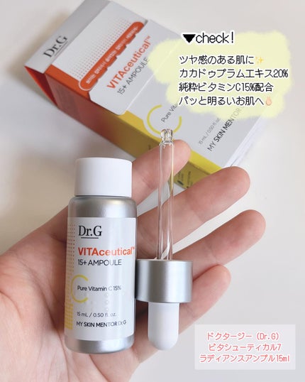 ビタシューティカル15+プラスアンプル/Dr.G/美容液を使ったクチコミ(4枚目)