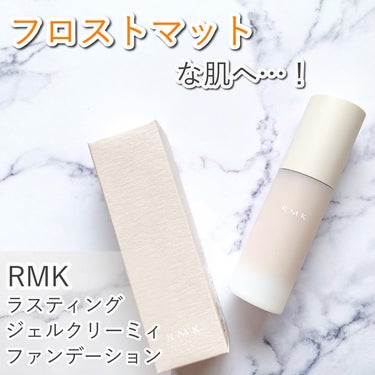 RMK ラスティング ジェルクリーミィファンデーション/RMK/クリーム・エマルジョンファンデーションを使ったクチコミ（1枚目）