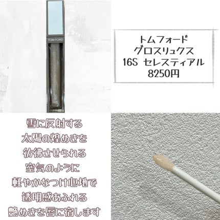 ソレイユ ネージュ グロス リュクス/TOM FORD BEAUTY/リップグロスを使ったクチコミ(2枚目)