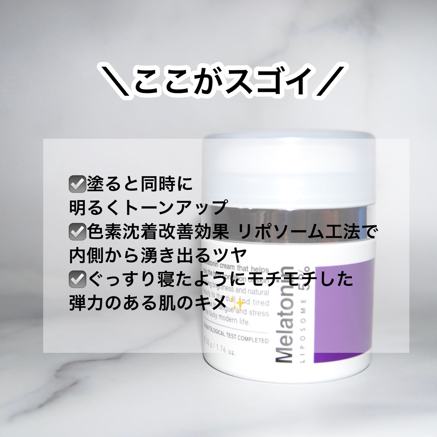 タイムリターンメラトニンクリーム/MAXCLINIC/フェイスクリームを使ったクチコミ(3枚目)