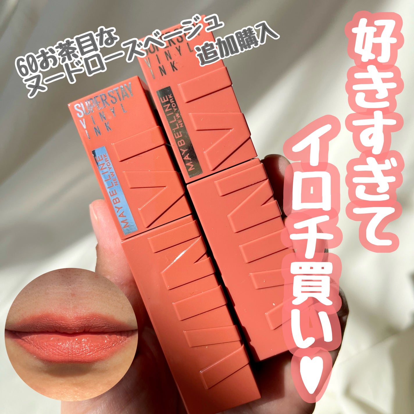 SPステイ ヴィニルインク/MAYBELLINE NEW YORK/口紅を使ったクチコミ(1枚目)