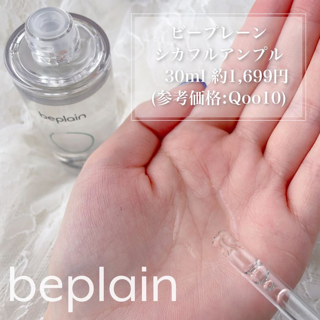 シカフルアンプル/beplain/美容液を使ったクチコミ（3枚目）
