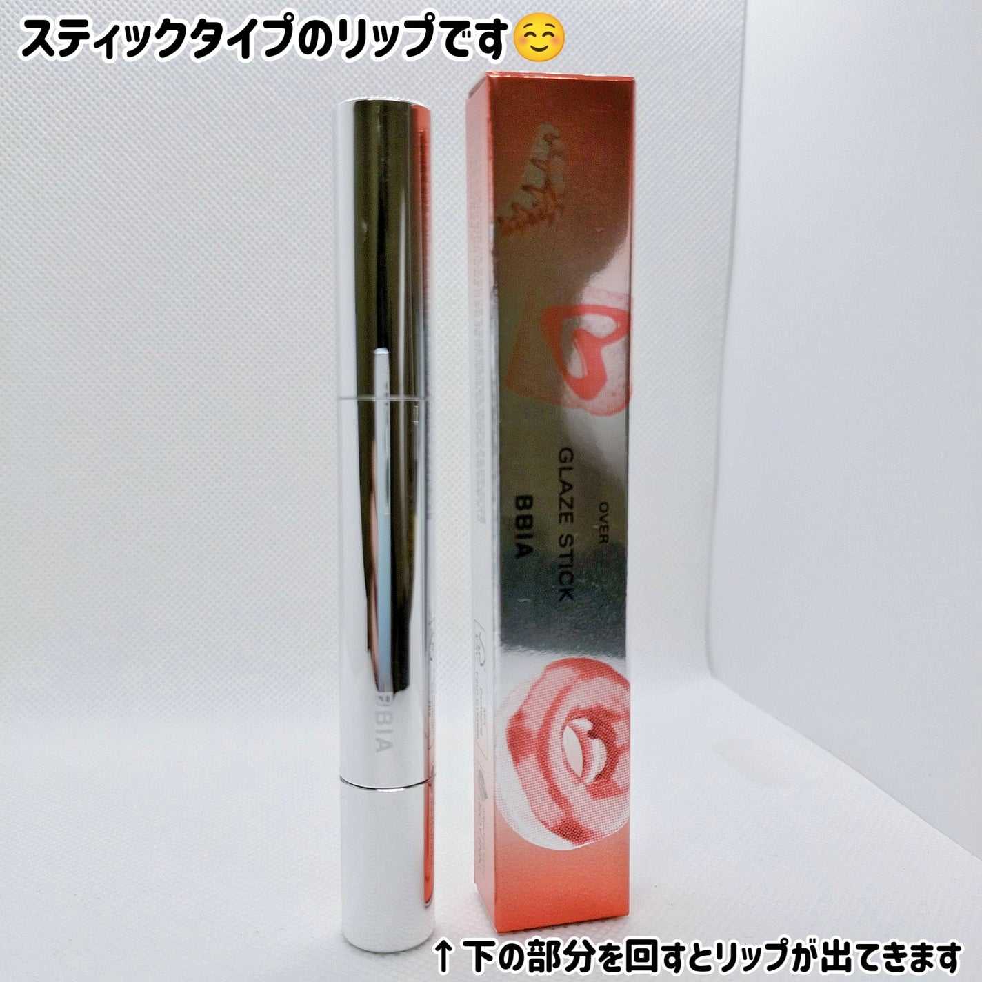 オーバーグレイズスティック/BBIA/口紅を使ったクチコミ(3枚目)