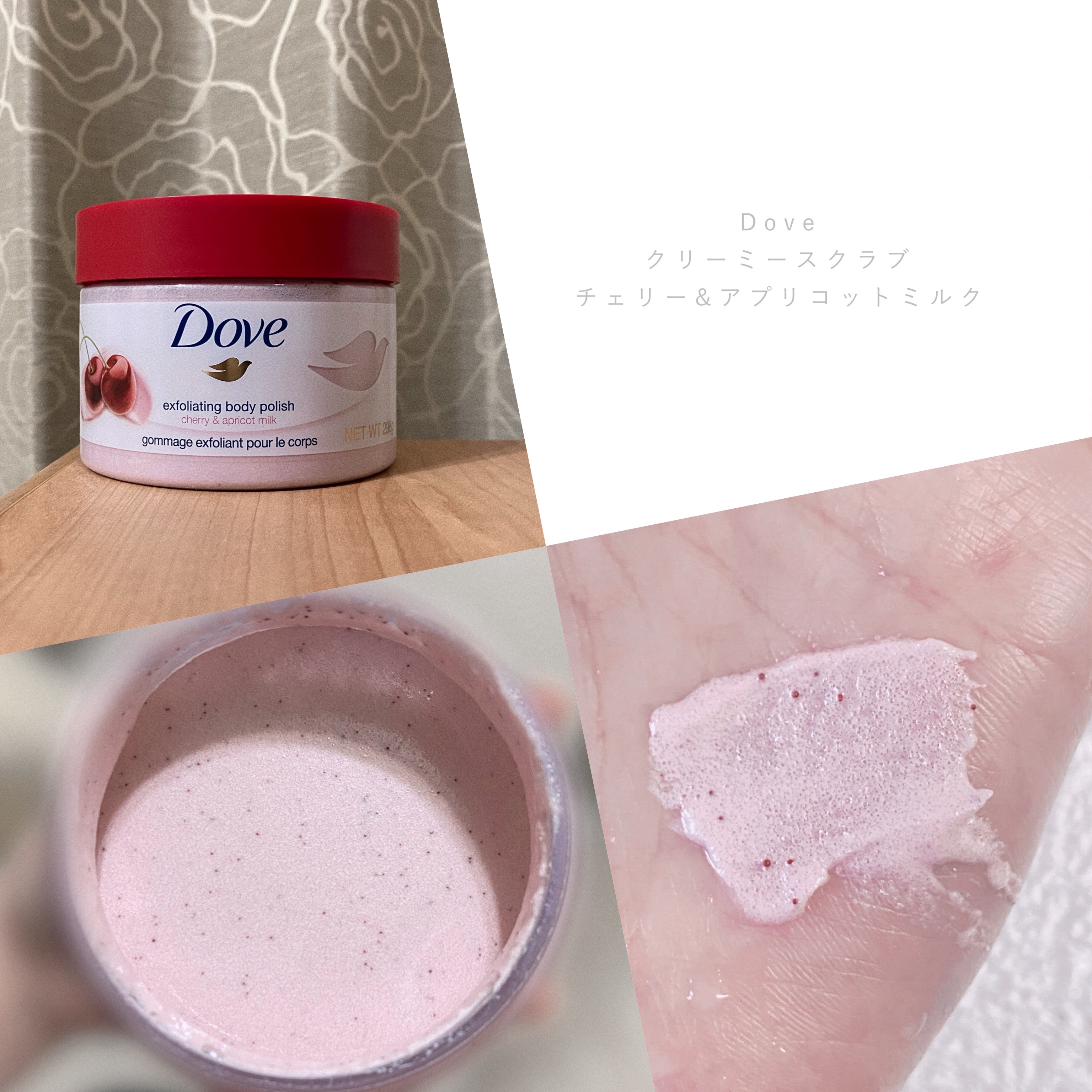 ダヴ ふわとろ　クリーミースクラブ チェリー＆アプリコットミルク/ダヴ/ボディスクラブを使ったクチコミ（1枚目）