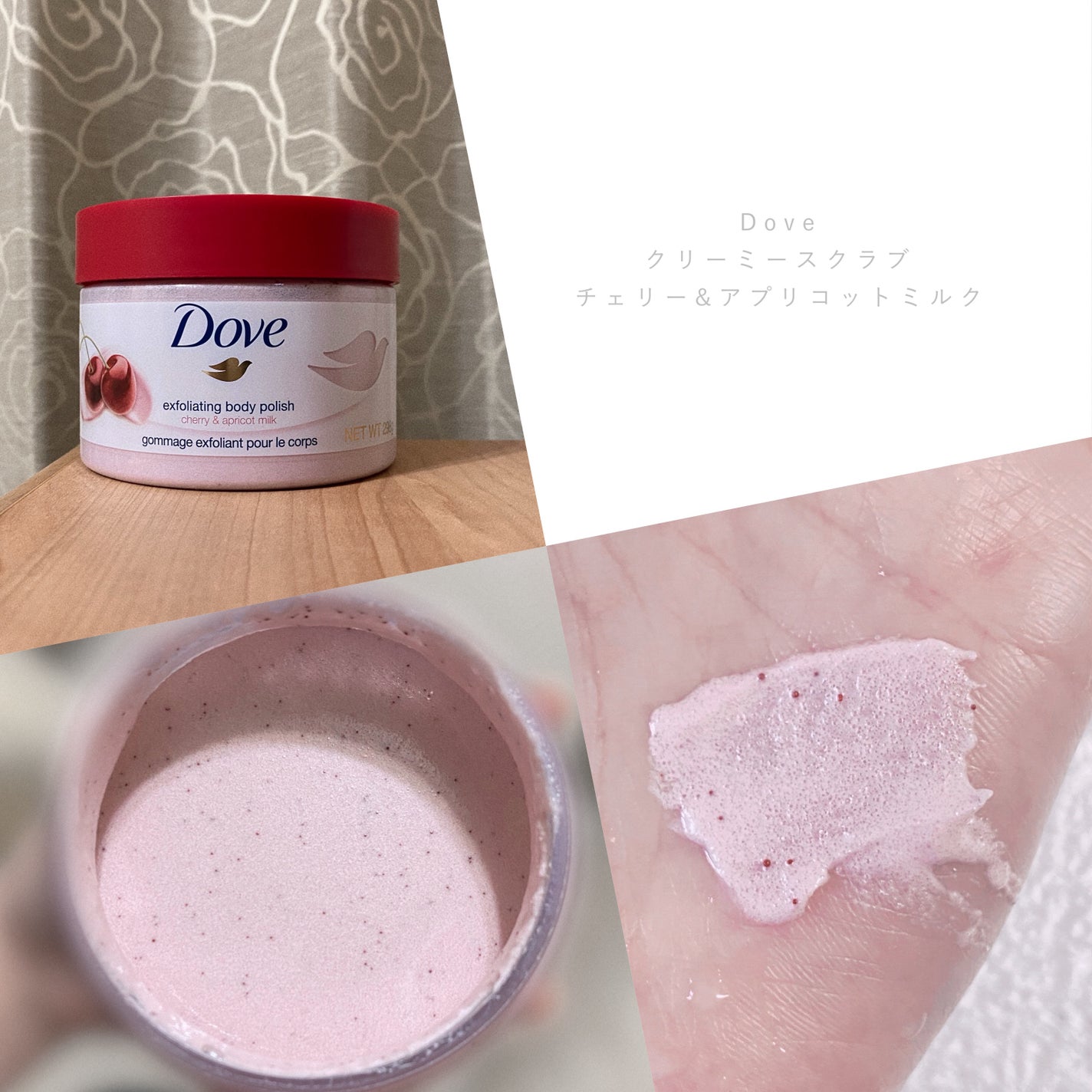 ダヴ ふわとろ クリーミースクラブ チェリー&アプリコットミルク/ダヴ/ボディスクラブを使ったクチコミ(1枚目)