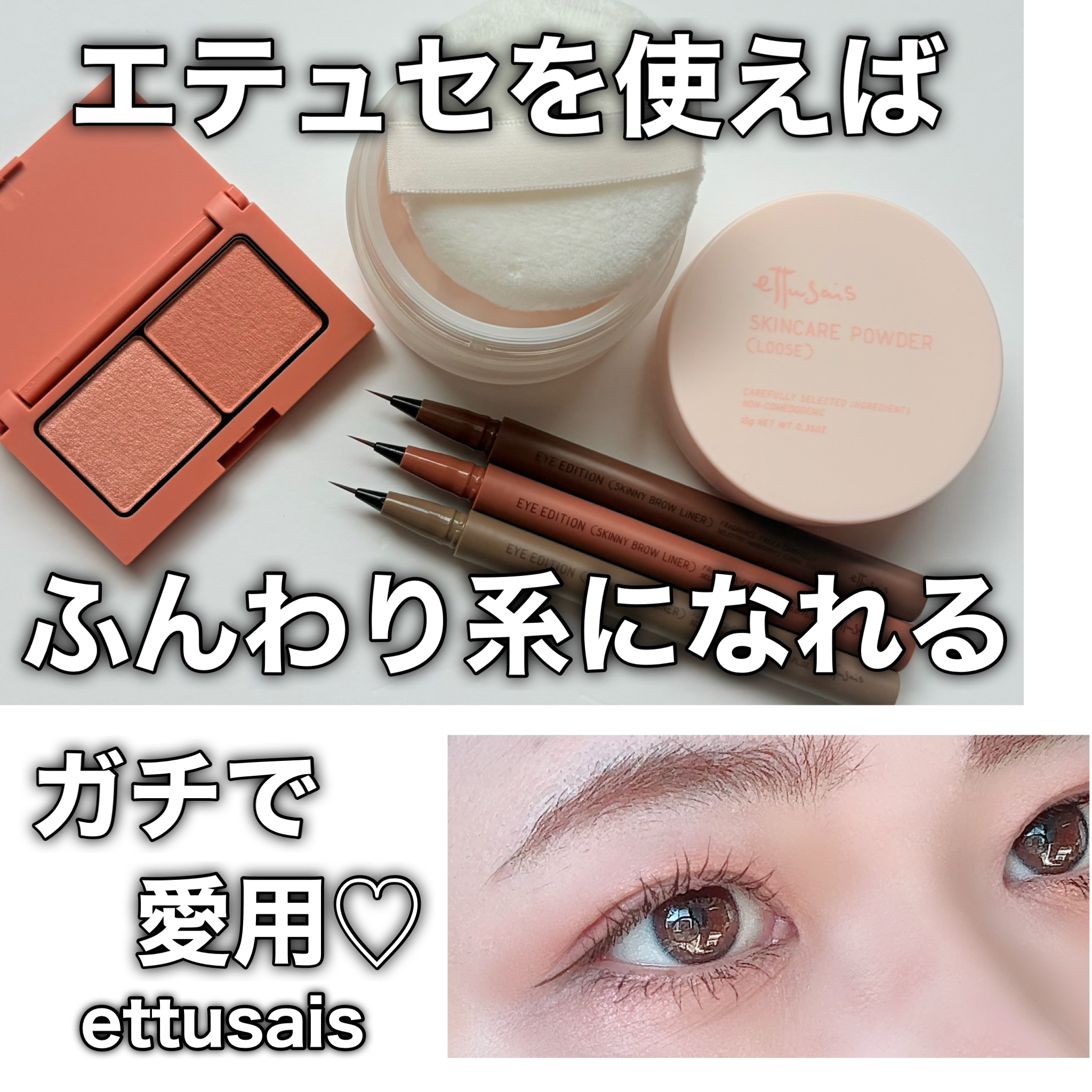 エテュセ アイエディション(カラーパレット)/ettusais/アイシャドウパレットを使ったクチコミ（1枚目）