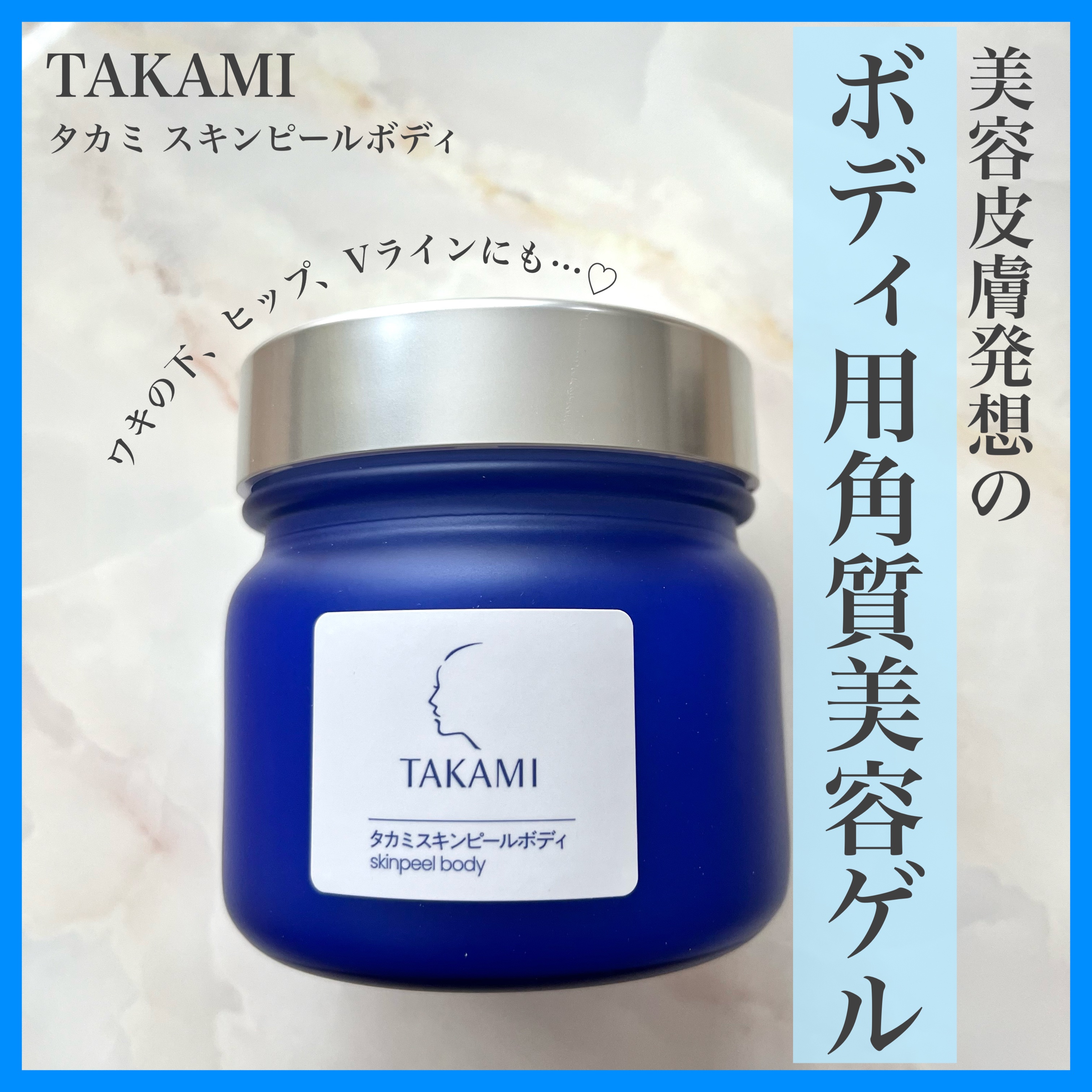 タカミ スキンピールボディ/タカミ/ボディローションを使ったクチコミ（1枚目）
