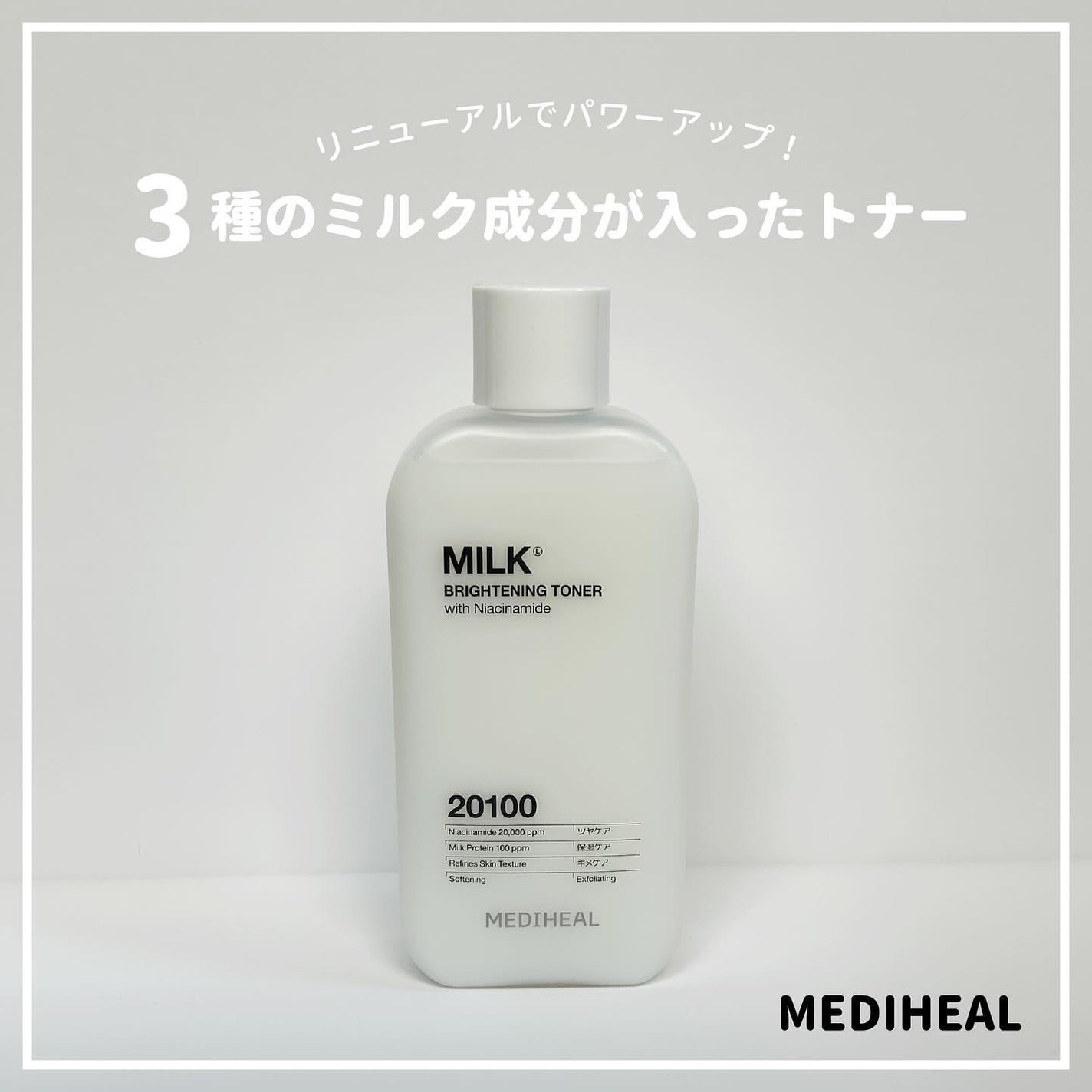 ミルクブライトニングトナー/MEDIHEAL/化粧水を使ったクチコミ(1枚目)