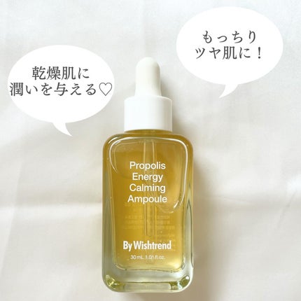 プロポリスエナジーカーミングアンプル/By Wishtrend/美容液を使ったクチコミ(4枚目)