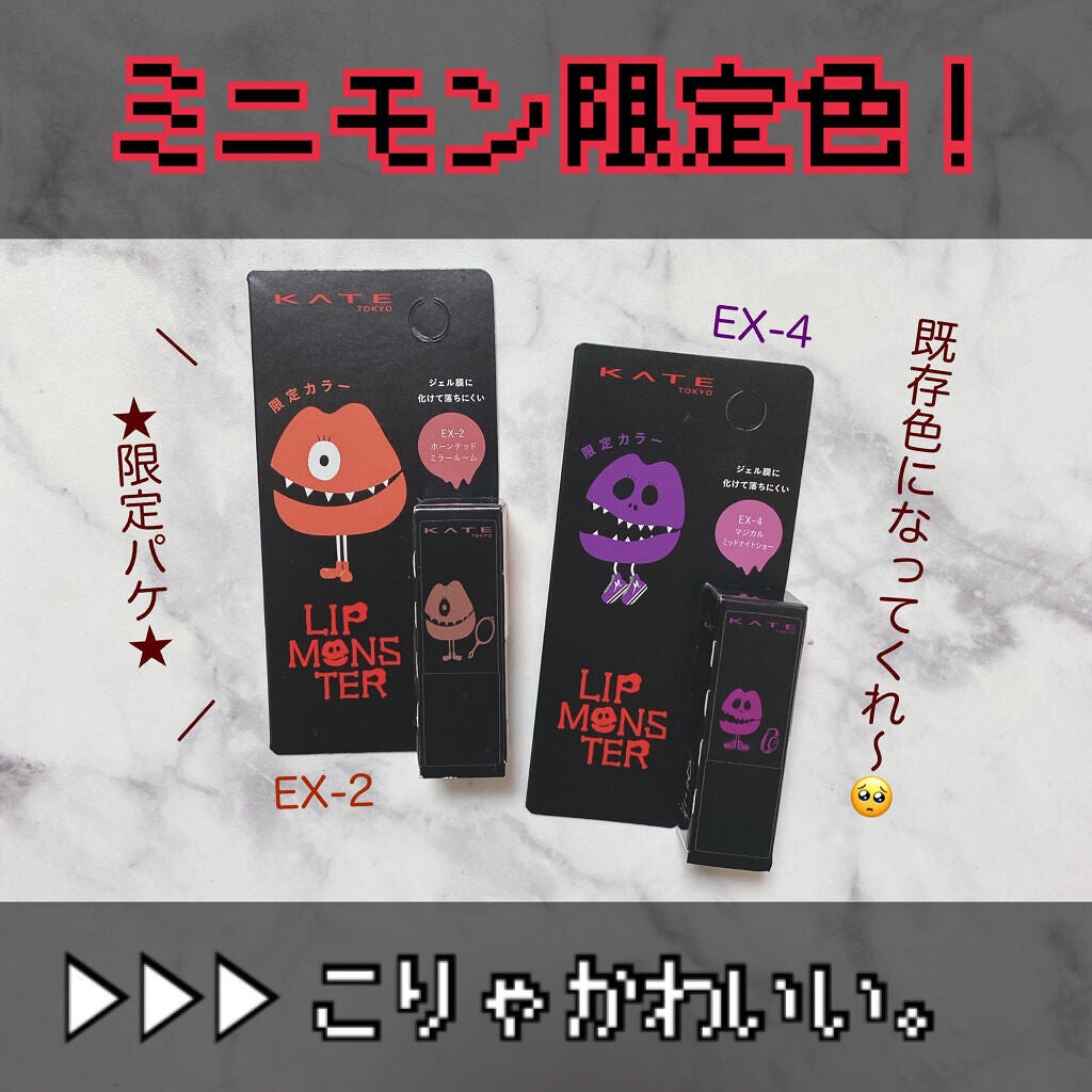 ケイト リップモンスター/KATE/口紅を使ったクチコミ(1枚目)